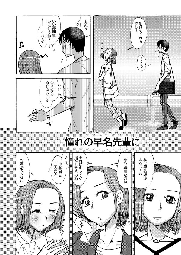 ウチマタ⇔ガニマタ サンプル3ページ目