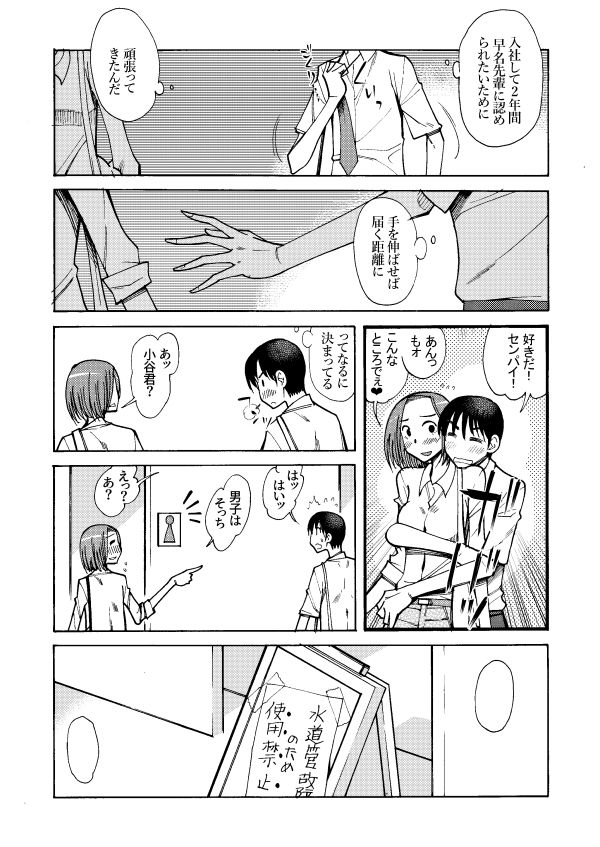 ウチマタ⇔ガニマタ サンプル4ページ目