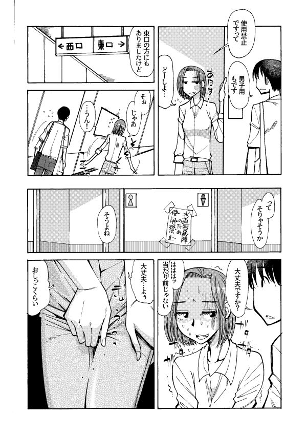 ウチマタ⇔ガニマタ サンプル5ページ目