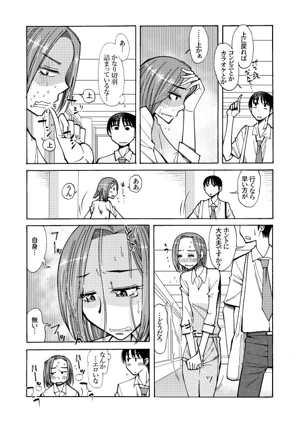 ウチマタ⇔ガニマタ サンプル6ページ目