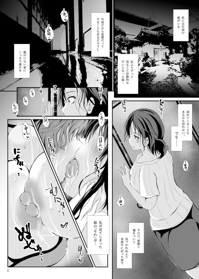 妖姉妹 -あやかししまい- サンプル2ページ目