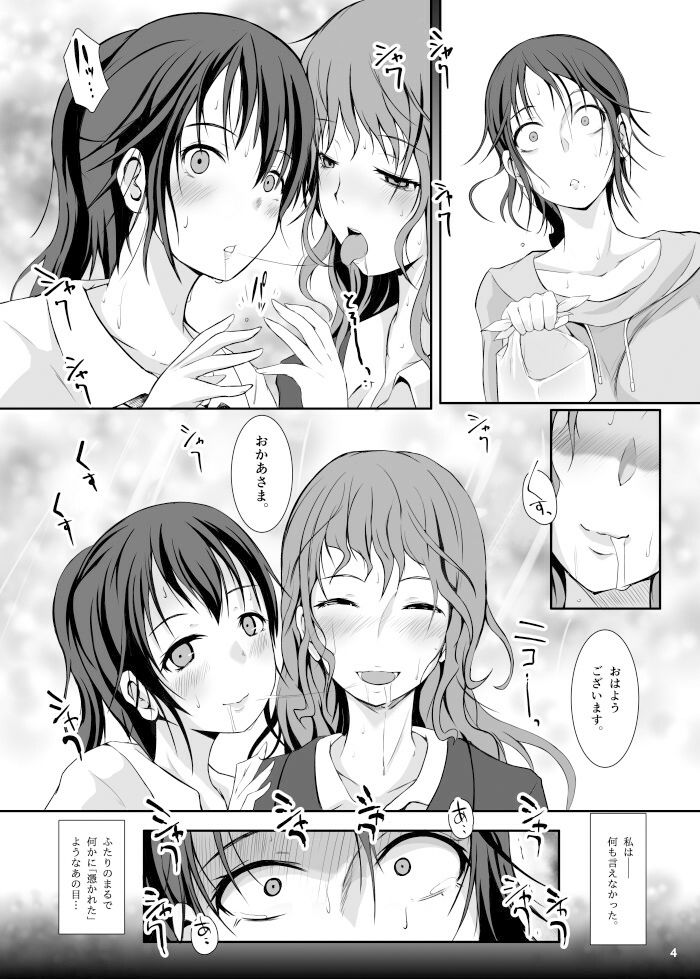 妖姉妹 -あやかししまい- サンプル4ページ目