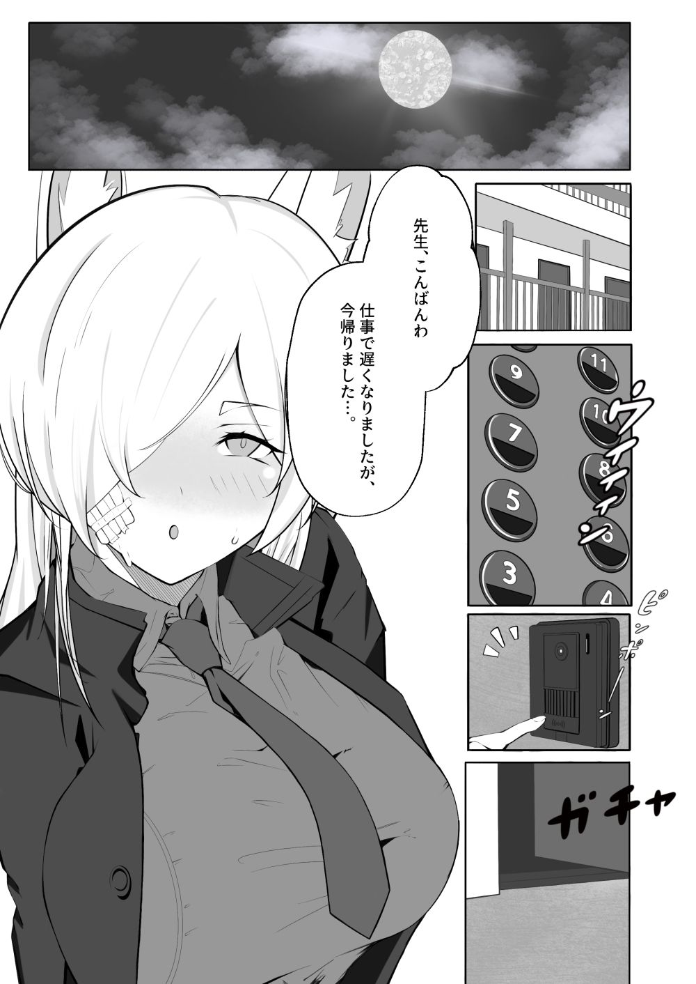 カンナと同棲する本 サンプル1ページ目