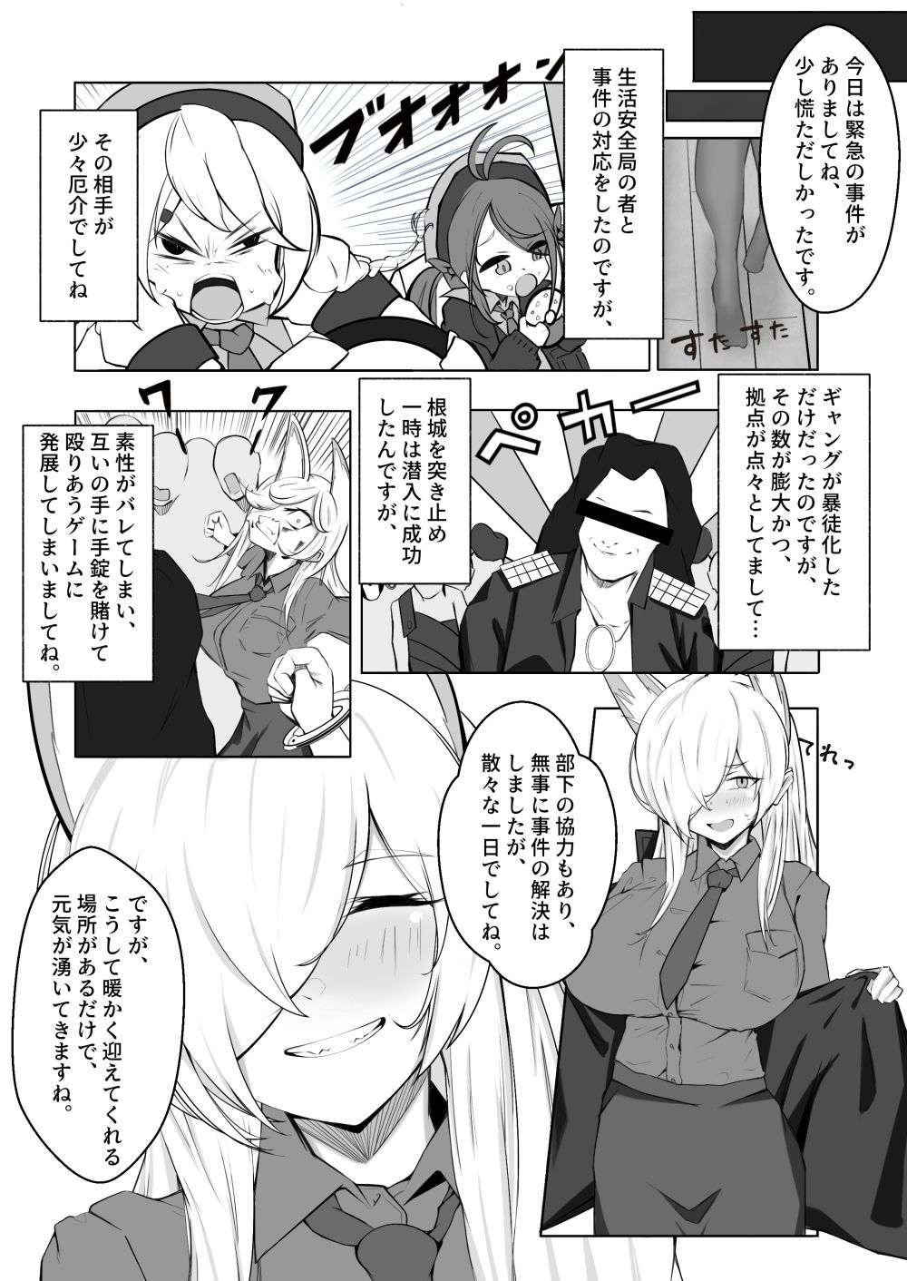 カンナと同棲する本 サンプル2ページ目