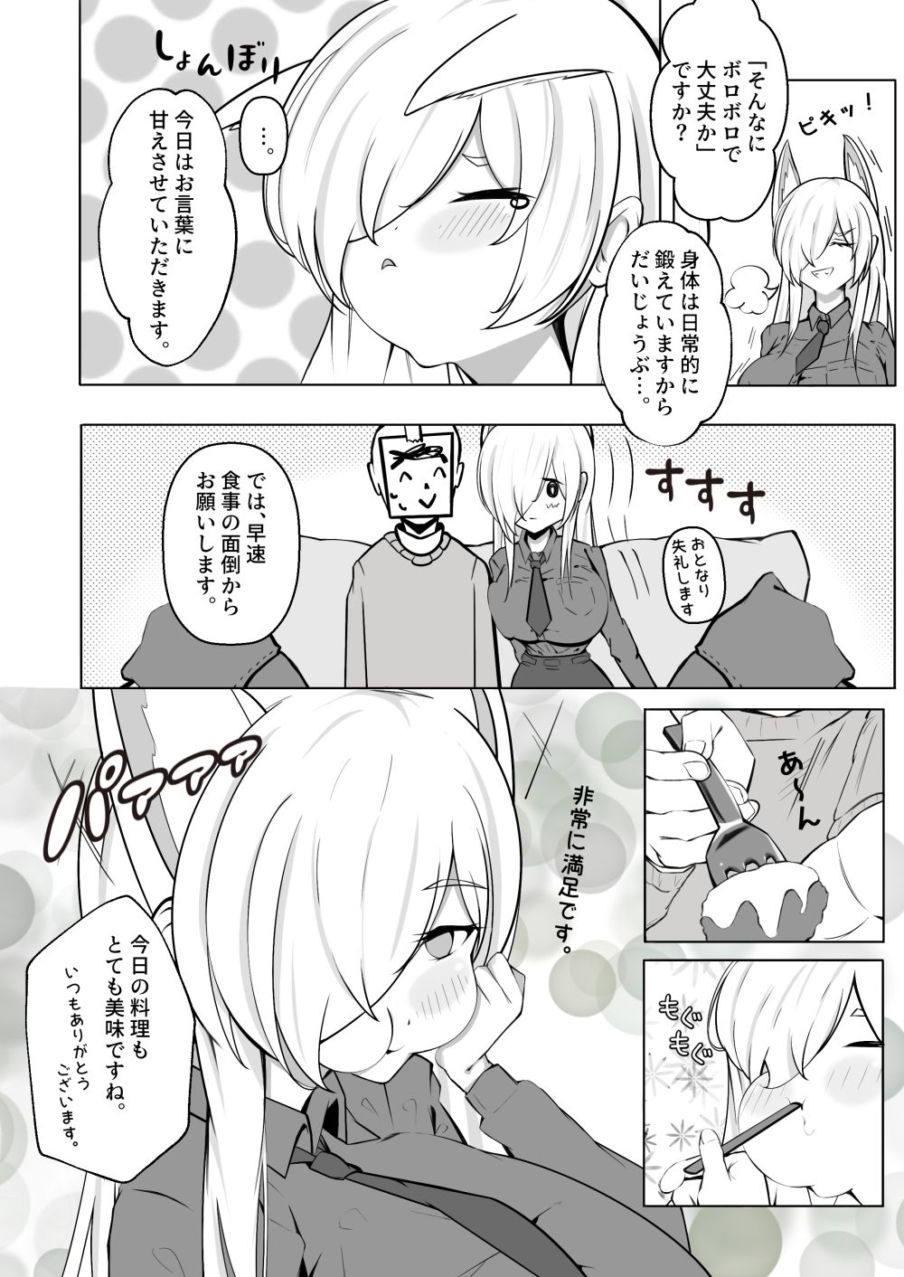 カンナと同棲する本 サンプル3ページ目