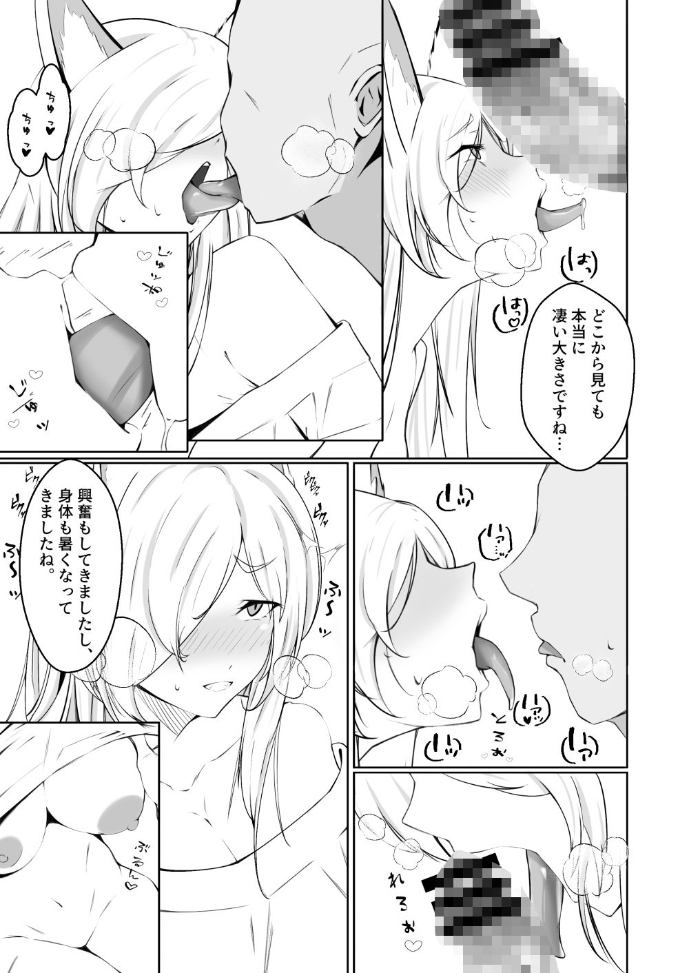カンナと同棲する本 サンプル5ページ目