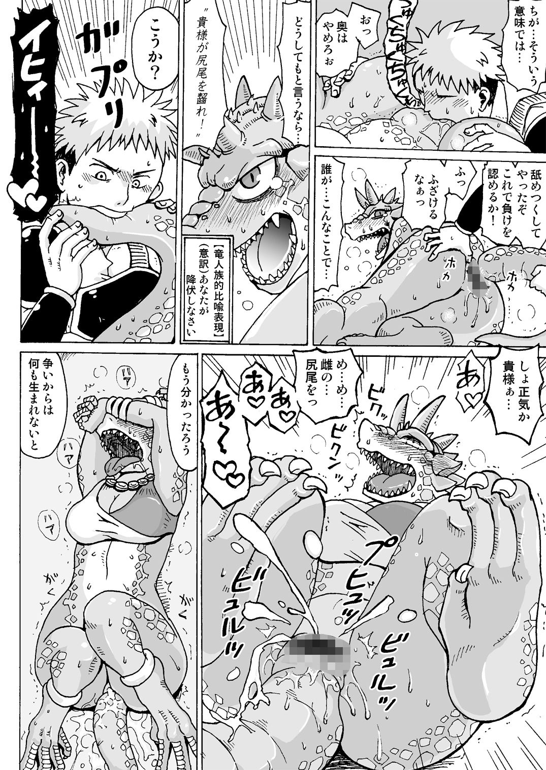 ジンガイモリアワセ サンプル4ページ目