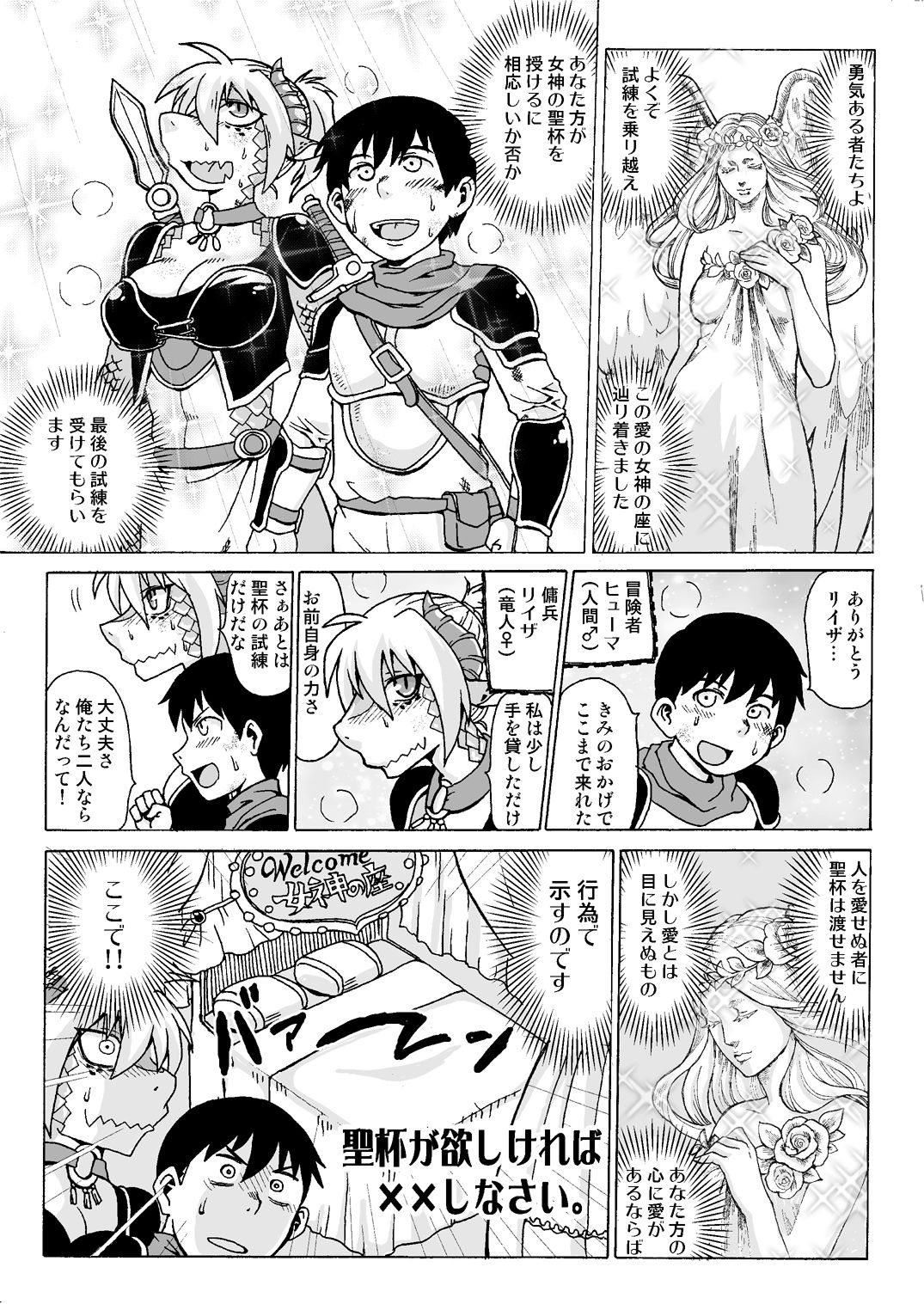 ジンガイモリアワセ サンプル5ページ目