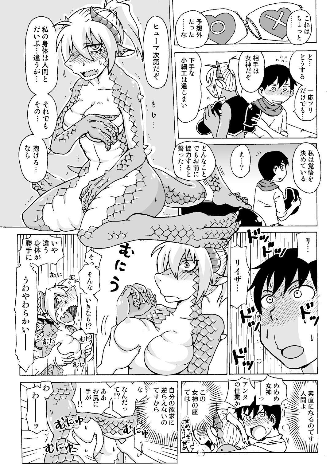 ジンガイモリアワセ サンプル6ページ目