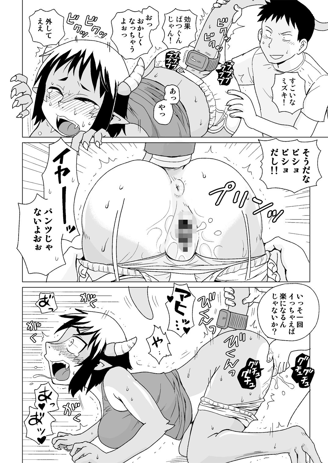 ジンガイモリアワセ サンプル8ページ目
