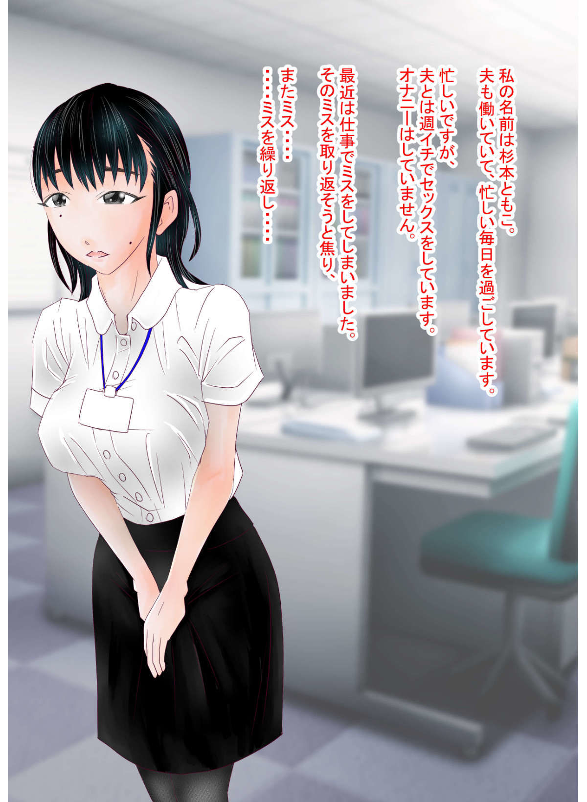 あなたの知らない団地性活〜取引先に脅されて露出NTR〜 サンプル2ページ目