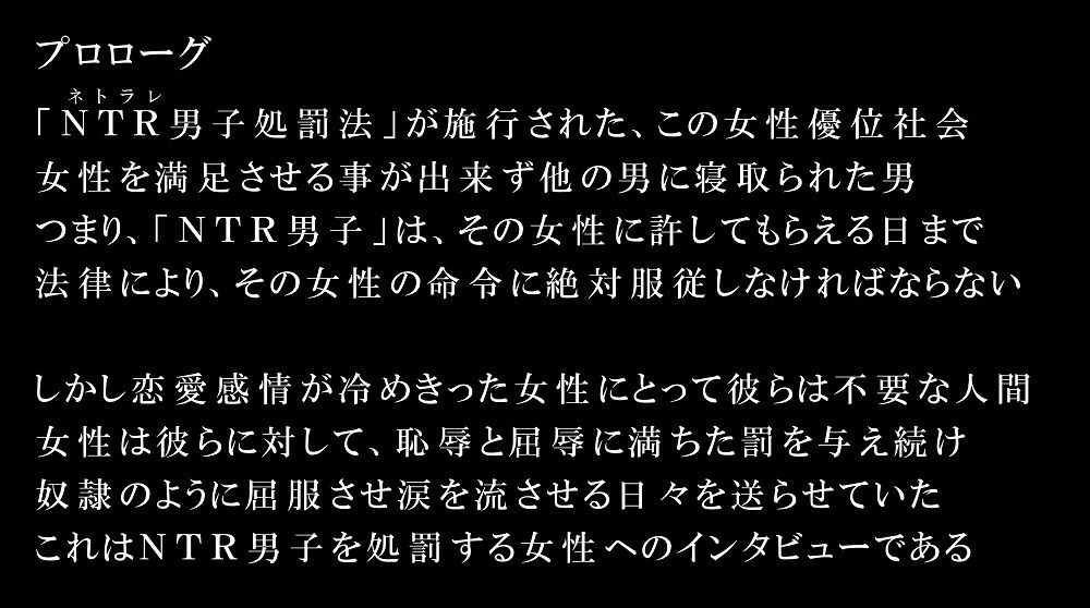 NTR男子は女性に処罰される サンプル1ページ目