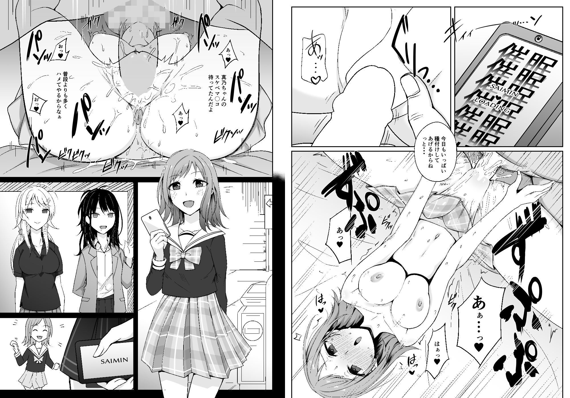 SaiMin Colors 03 -真乃編- サンプル3ページ目