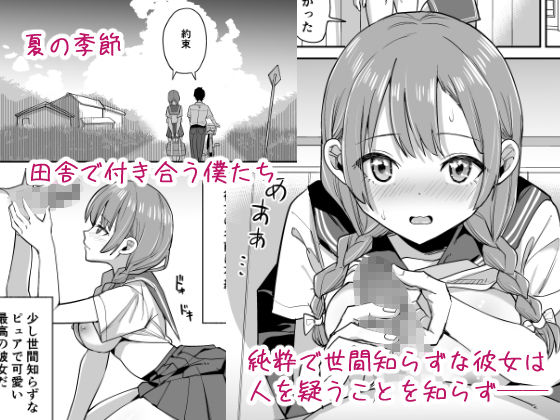 田舎ではかわいい彼女を不良の先輩に寝取られる サンプル1ページ目