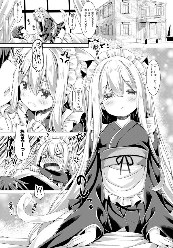 あなたのねこちゃんめいど。 サンプル2ページ目