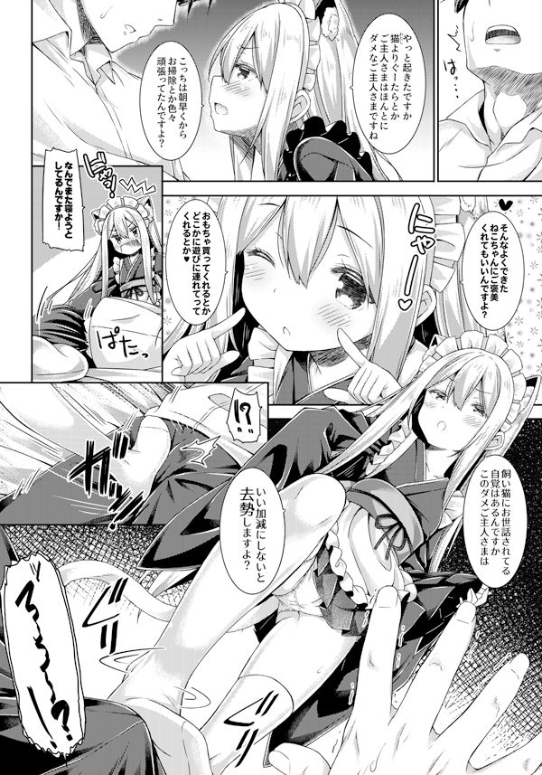 あなたのねこちゃんめいど。 サンプル3ページ目