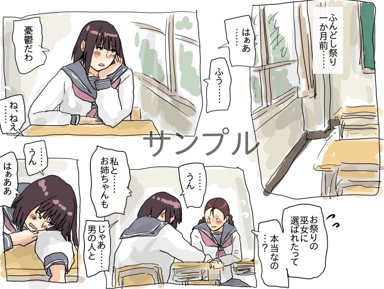 種付けおじさんとのセックスで自分がマゾだと思い知るふんどし姿の美人姉妹 サンプル1ページ目