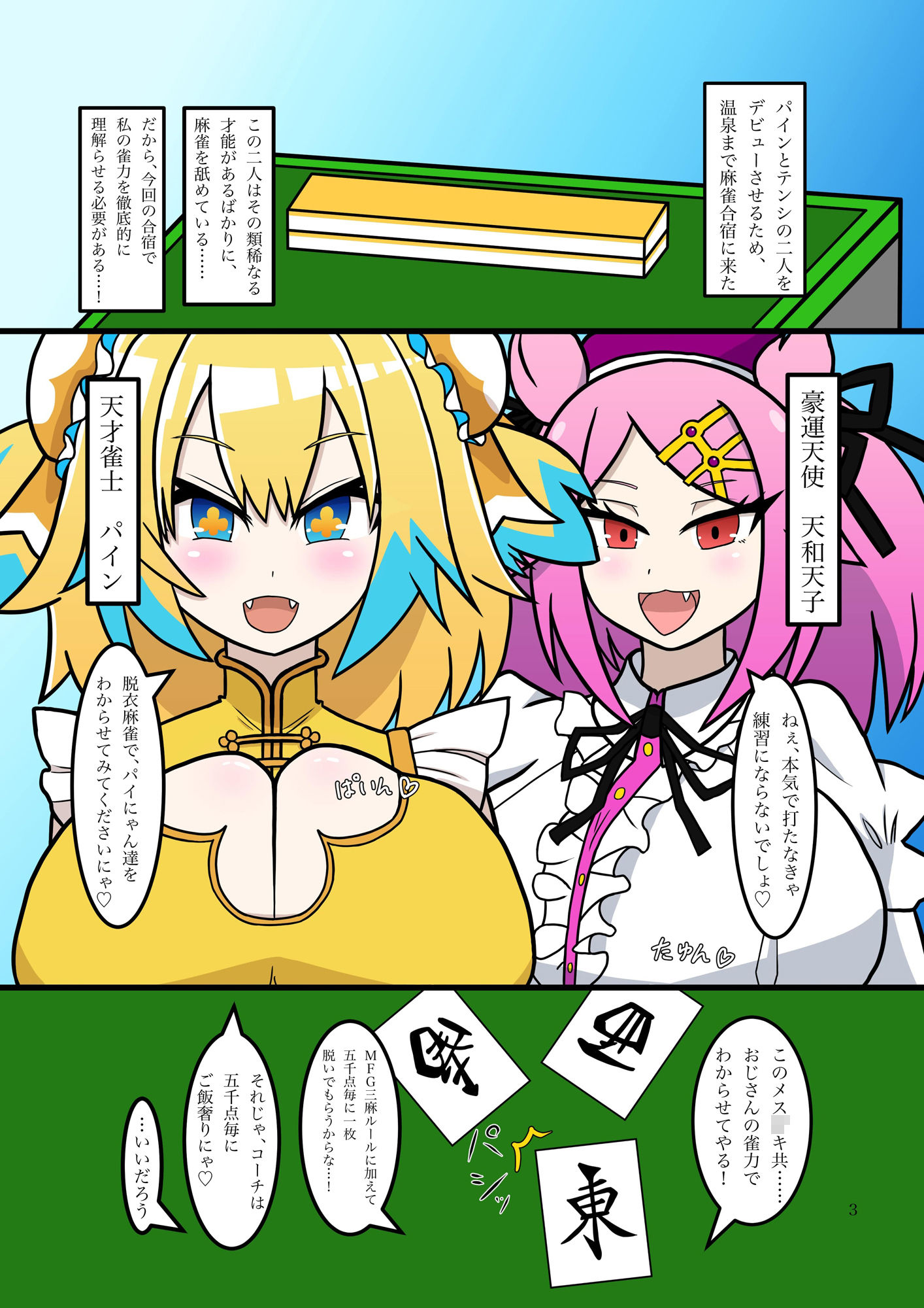 天才にも豪運にも負けないっ…！！ サンプル1ページ目