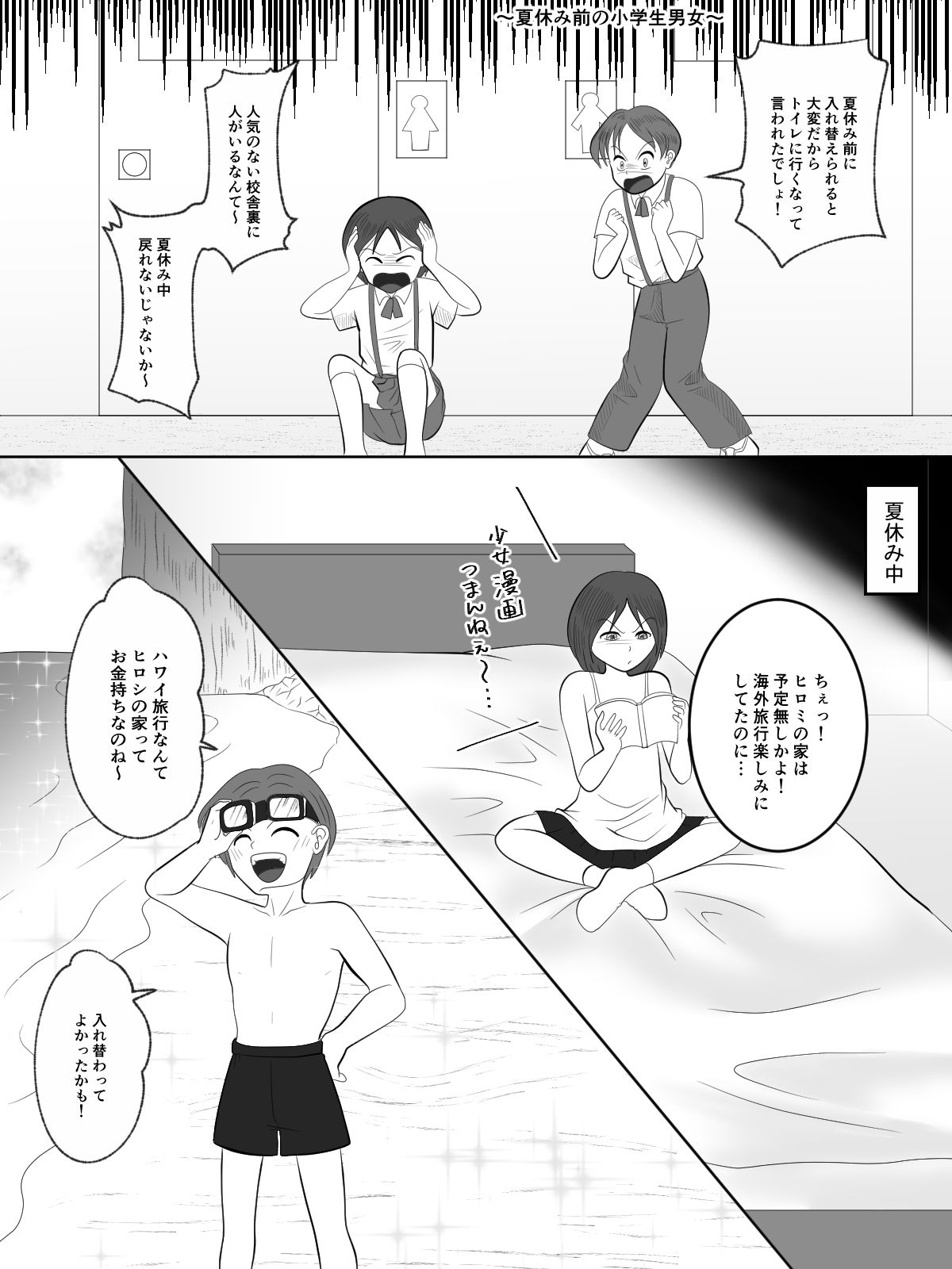 入れ替えトイレの怪（総集編） サンプル2ページ目
