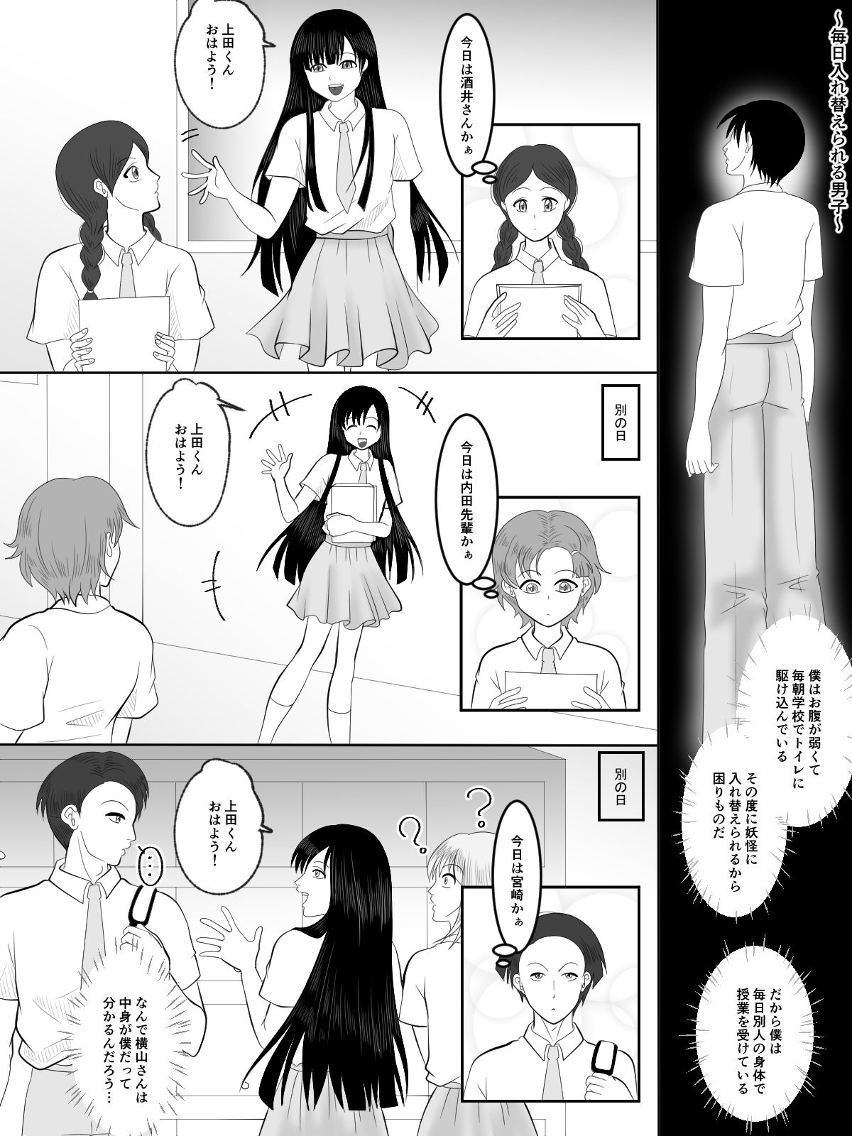 入れ替えトイレの怪（総集編） サンプル3ページ目