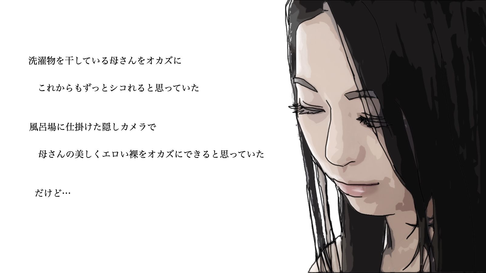 母さんね お父さんと離婚することにしたの サンプル6ページ目