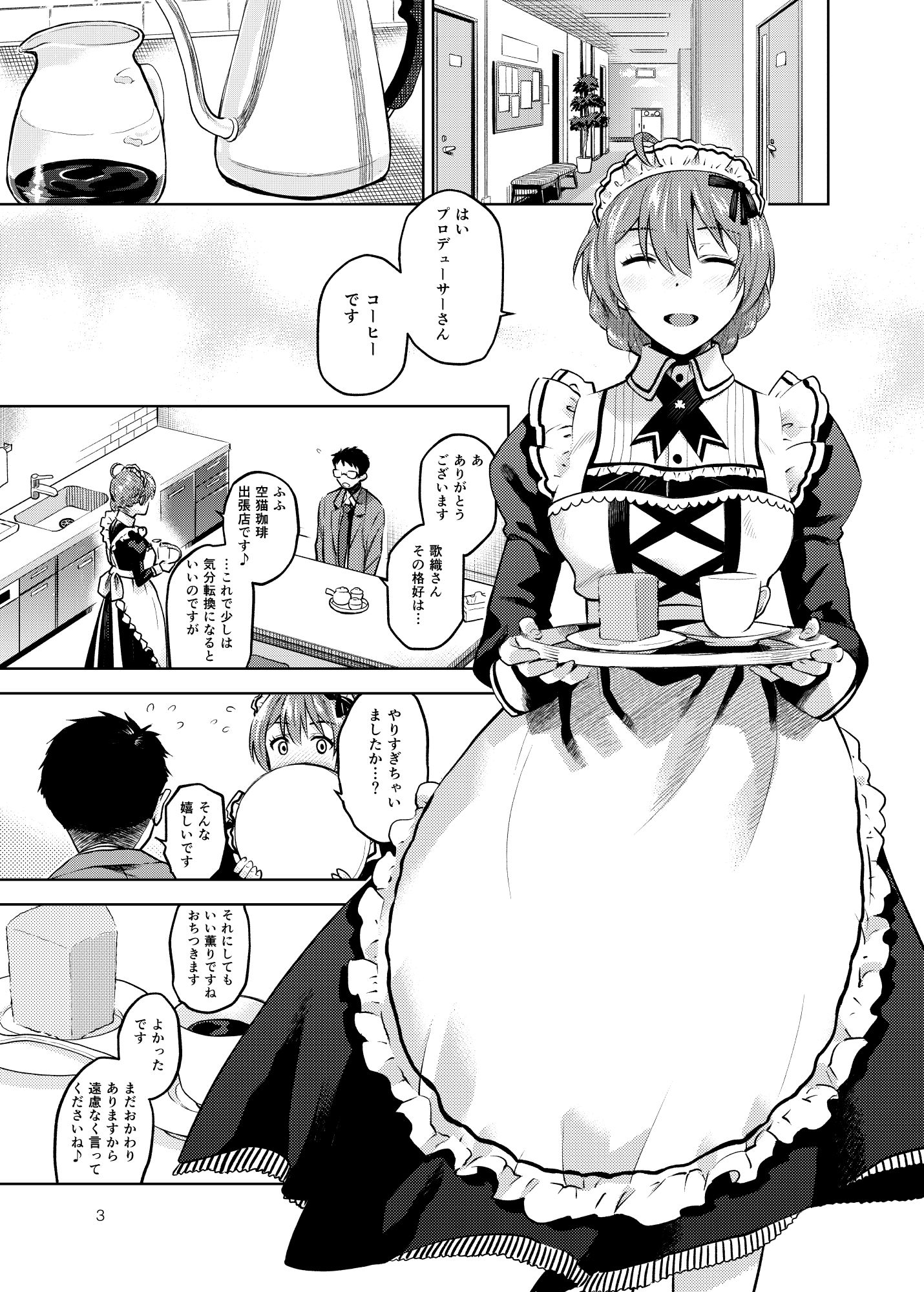 マヨナカノカオリ サンプル2ページ目