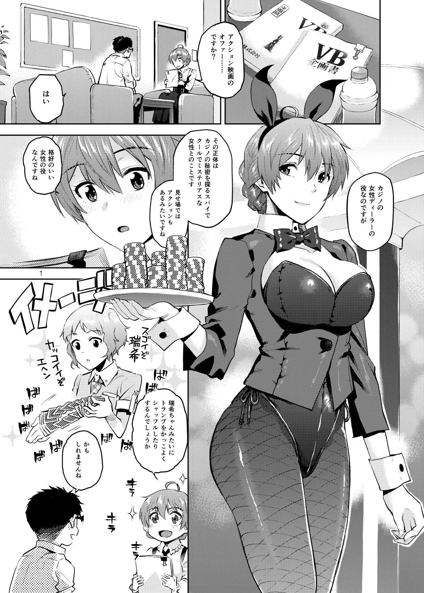 カオリサンバニー サンプル2ページ目