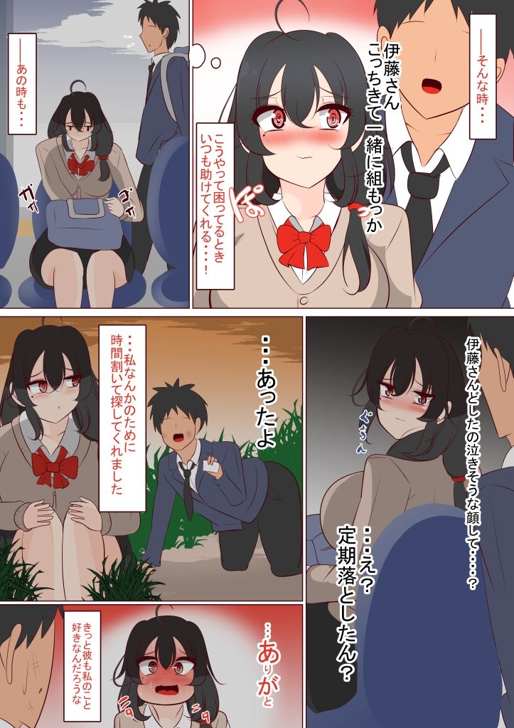 キモい陰キャちゃんを優しくしてたら洗脳されて孕ましてた話 サンプル1ページ目