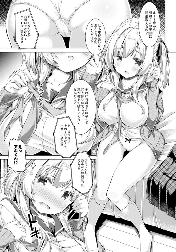 お姉ちゃんとお勉強しよう。 サンプル2ページ目