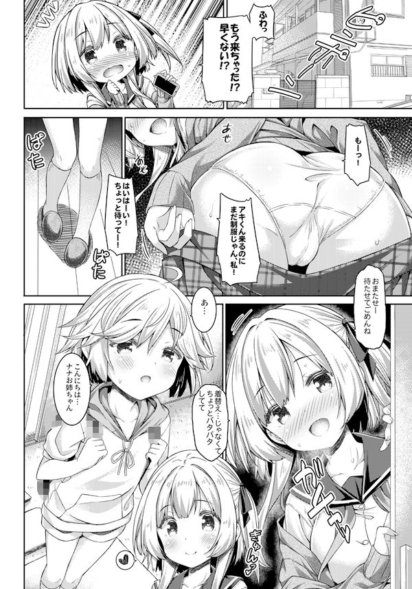 お姉ちゃんとお勉強しよう。 サンプル3ページ目