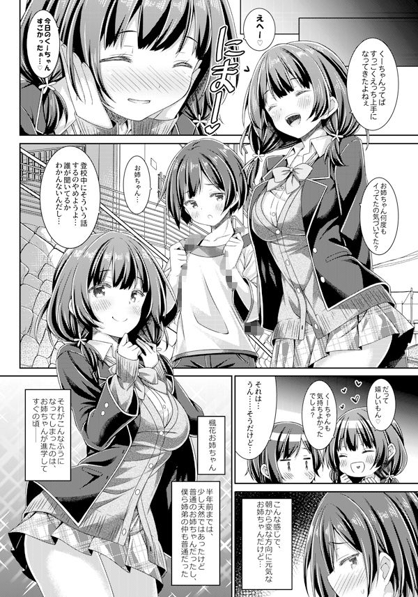 お姉ちゃんは弟とえっちしないと学校に行けない。 サンプル2ページ目