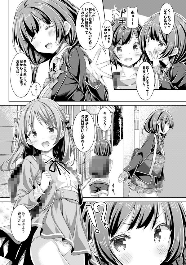 お姉ちゃんは弟とえっちしないと学校に行けない。 サンプル3ページ目
