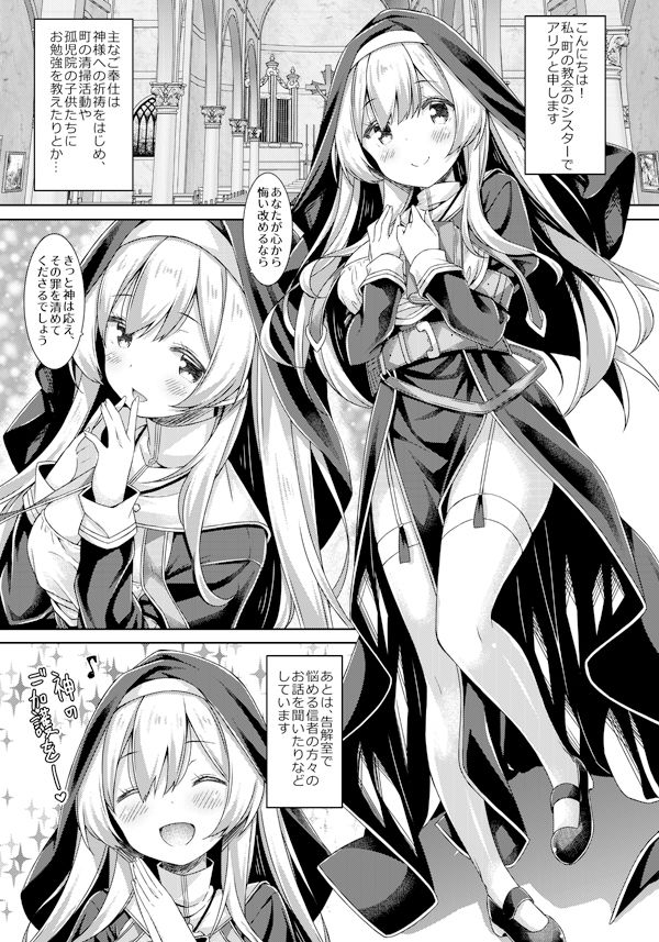 シスターさんはガチ恋少年の想いに応えたい。 サンプル2ページ目