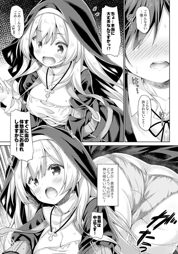 シスターさんはガチ恋少年の想いに応えたい。 サンプル4ページ目