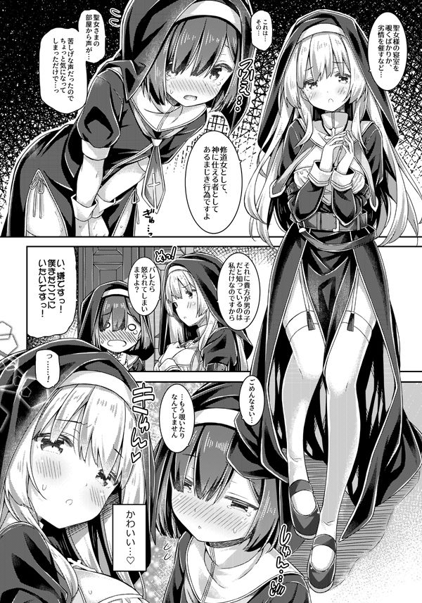 シスターさんはガチ恋少年を躾けたい。 サンプル2ページ目