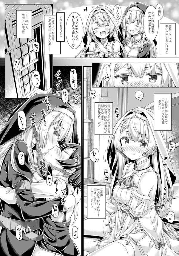 聖女さまは恋するシスターさんに恋してる？ サンプル2ページ目