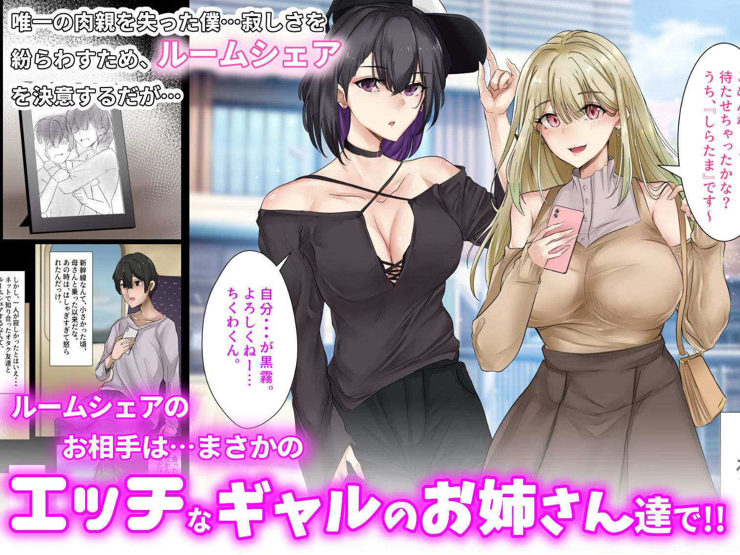 ギャルのお姉さんと暮らしたら…〜毎日パコパコラブはめハーレム性活〜 サンプル1ページ目
