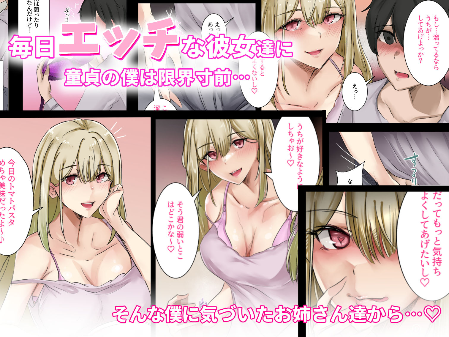 ギャルのお姉さんと暮らしたら…〜毎日パコパコラブはめハーレム性活〜 サンプル2ページ目