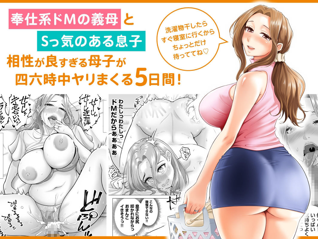 訳あって義母が性欲処理機になりました。 サンプル1ページ目