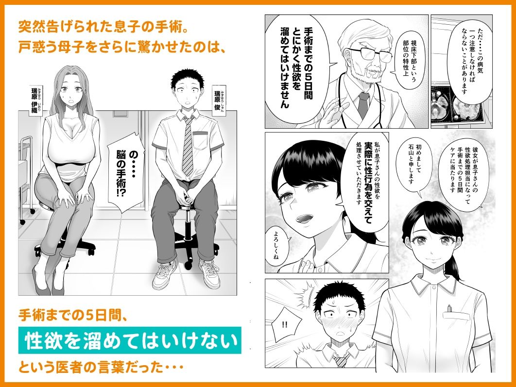 訳あって義母が性欲処理機になりました。 サンプル2ページ目