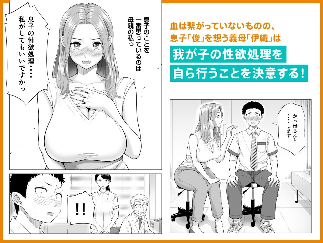 訳あって義母が性欲処理機になりました。 サンプル3ページ目