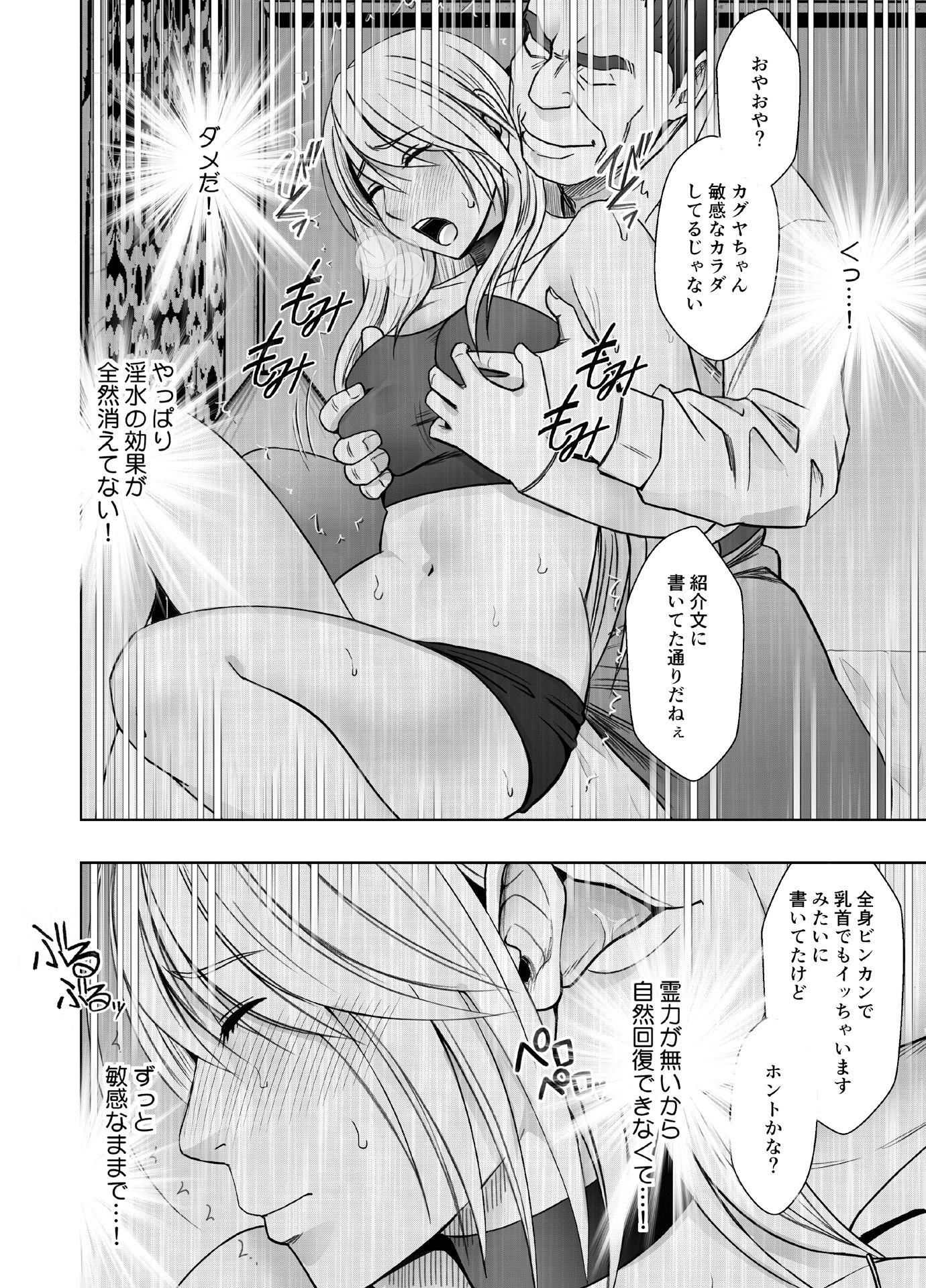 退魔士カグヤ極5 サンプル1ページ目