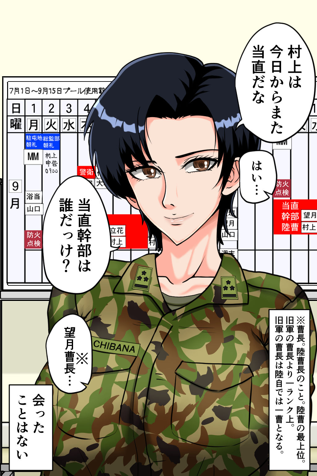 搾精女性自衛官 2 サンプル1ページ目