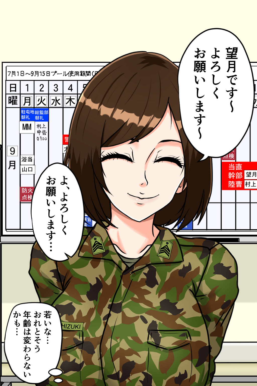 搾精女性自衛官 2 サンプル2ページ目
