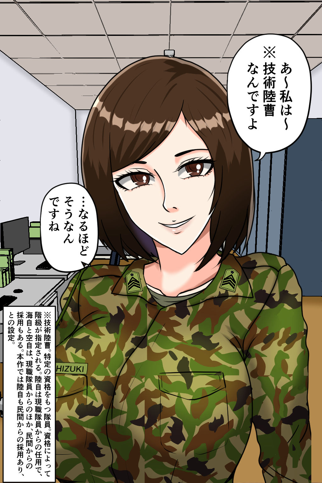 搾精女性自衛官 2 サンプル3ページ目