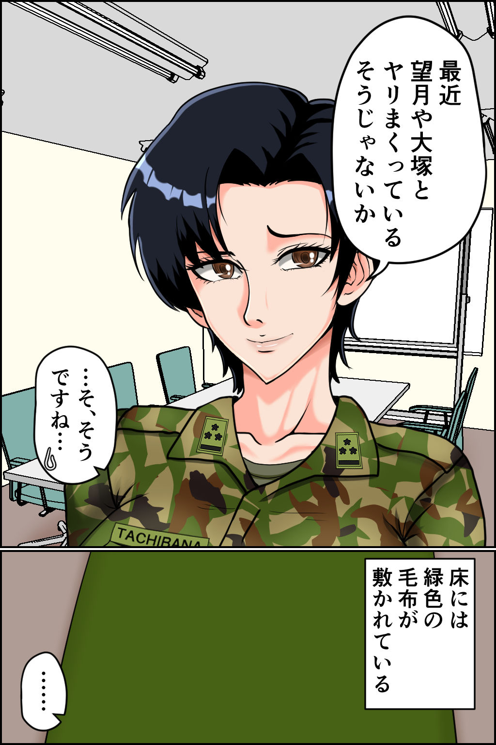 搾精女性自衛官 2 サンプル9ページ目