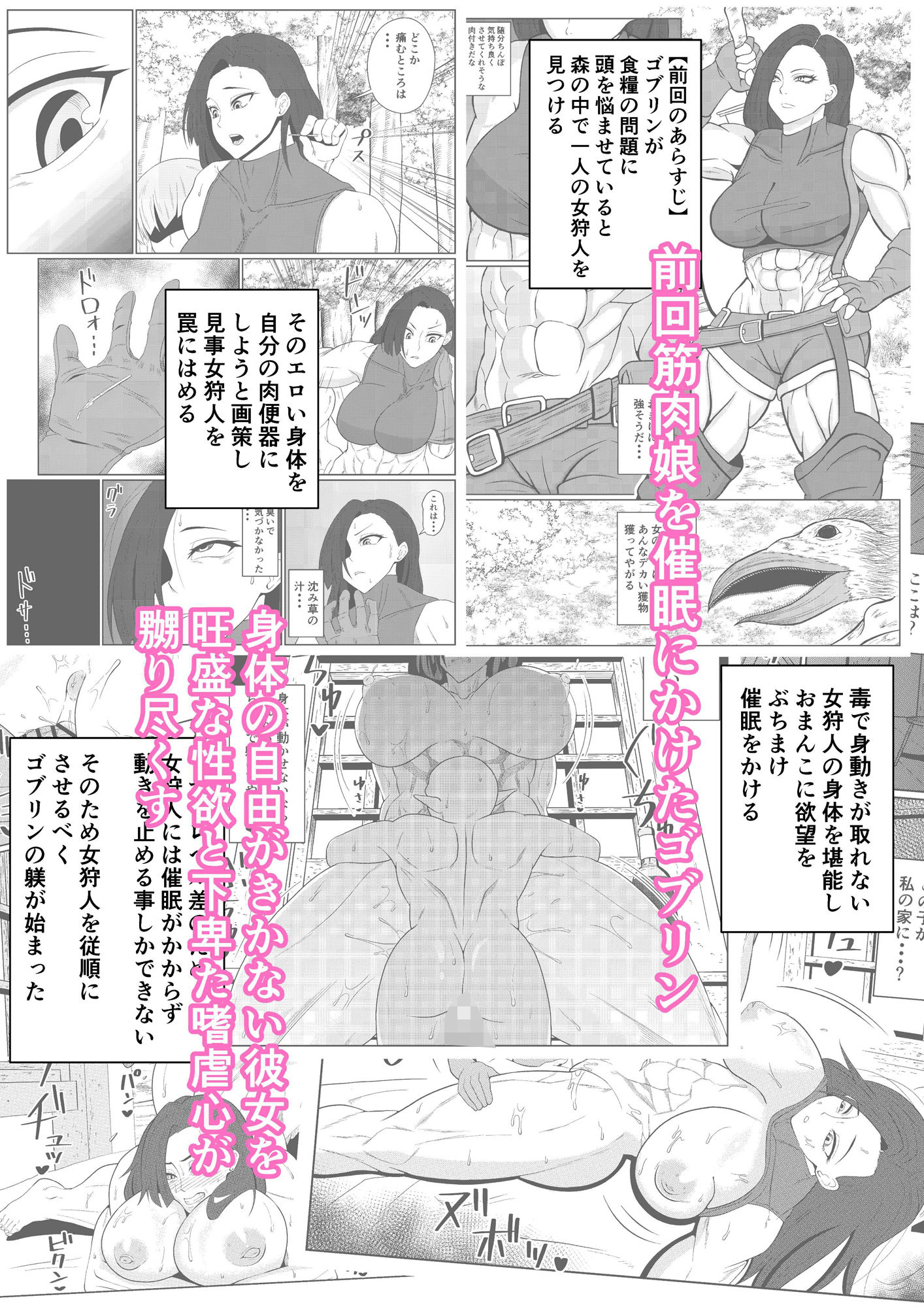 転生ゴブリン〜前世で童貞のまま死んだ俺はチート催●で自分より強くて大きい女を犯しまくる 女狩人調教日誌 前編〜 サンプル1ページ目