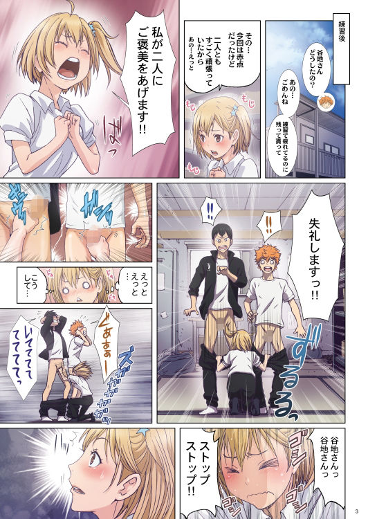 バレーボール部優等生女子マネージャーの秘密のお仕事 総集編 サンプル10ページ目