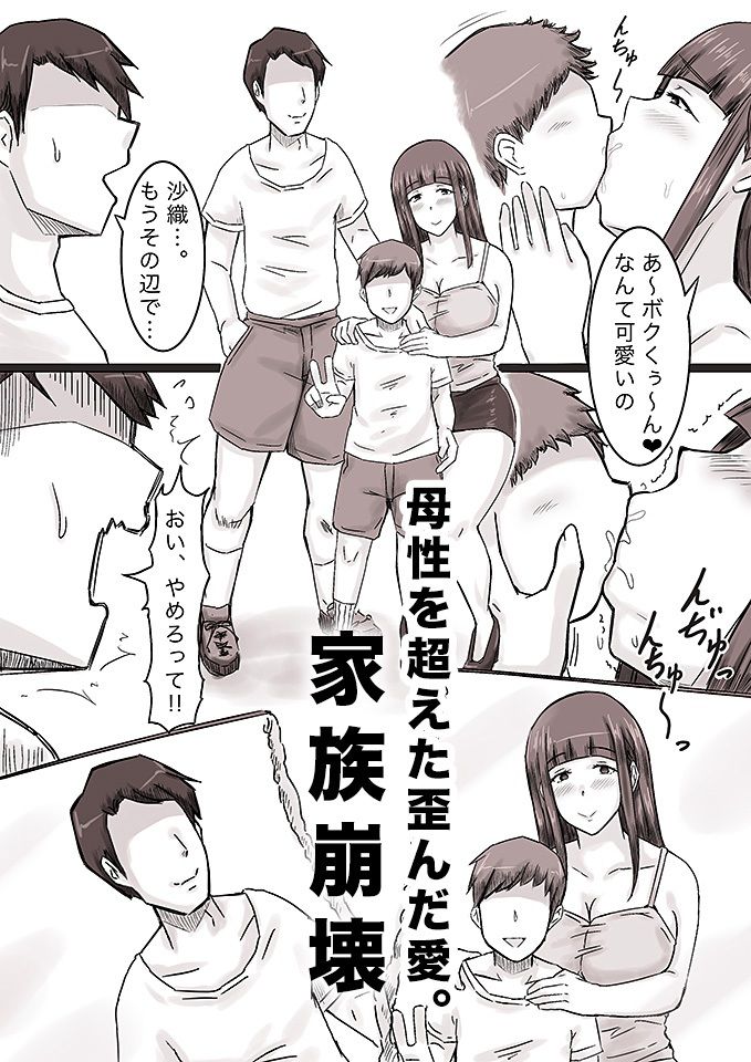 溺愛ママとボク サンプル3ページ目