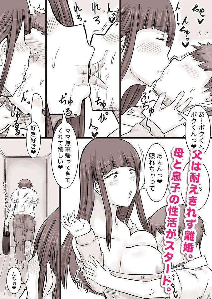 溺愛ママとボク サンプル4ページ目